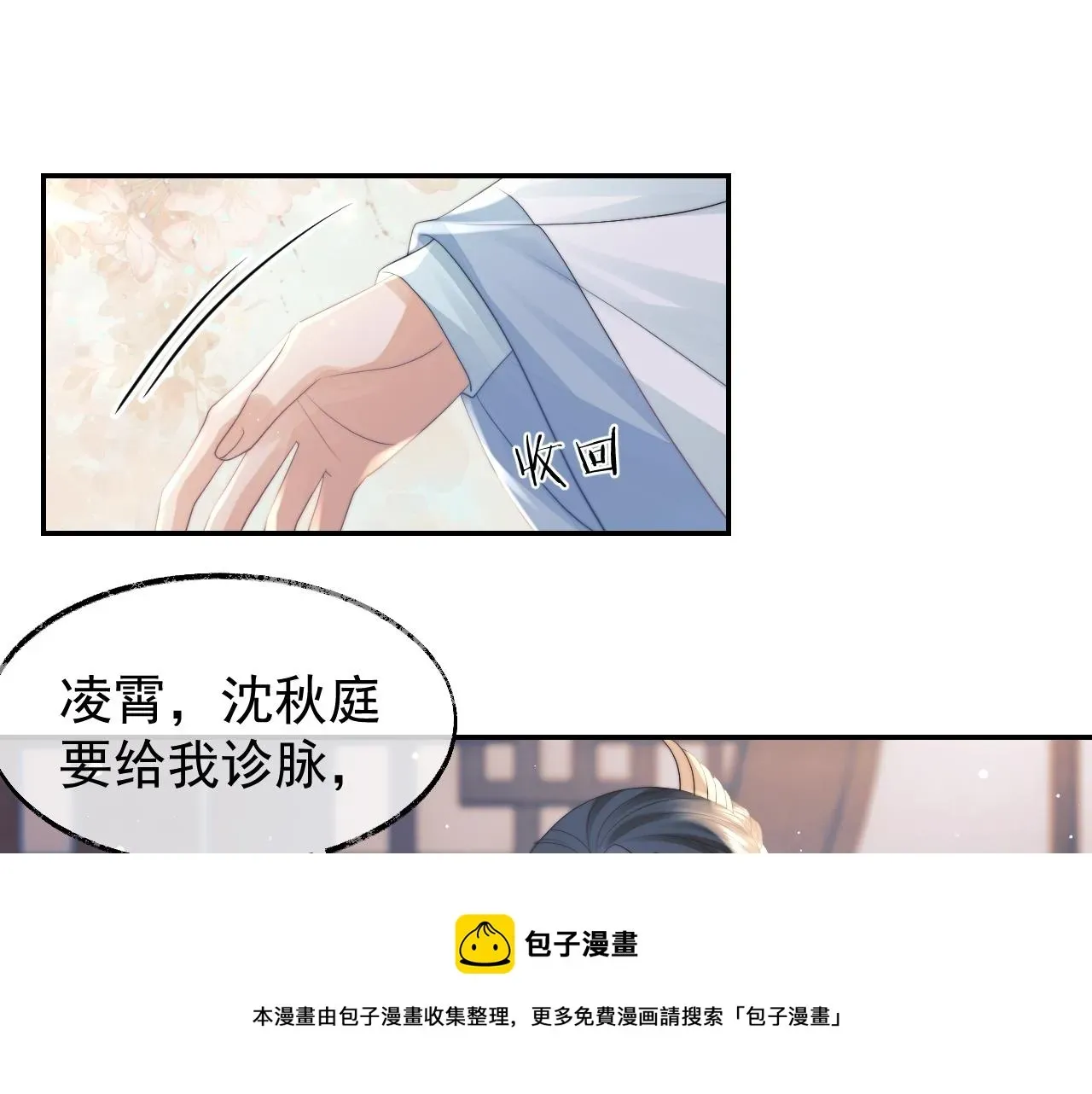 独占病美人师尊 第24话 他怎么又往我房里钻？ 第5页