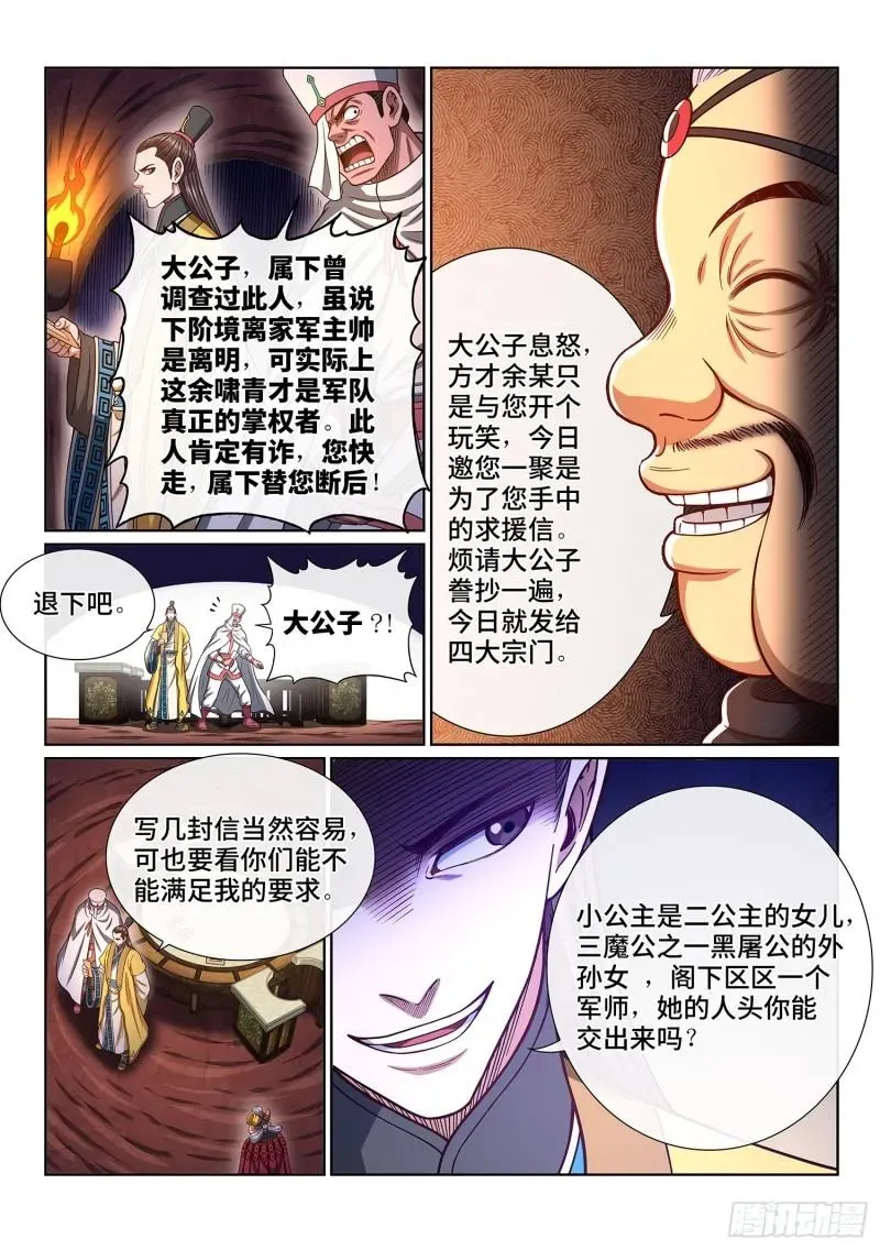 我是大神仙 第三三二话·第四幅画 第5页