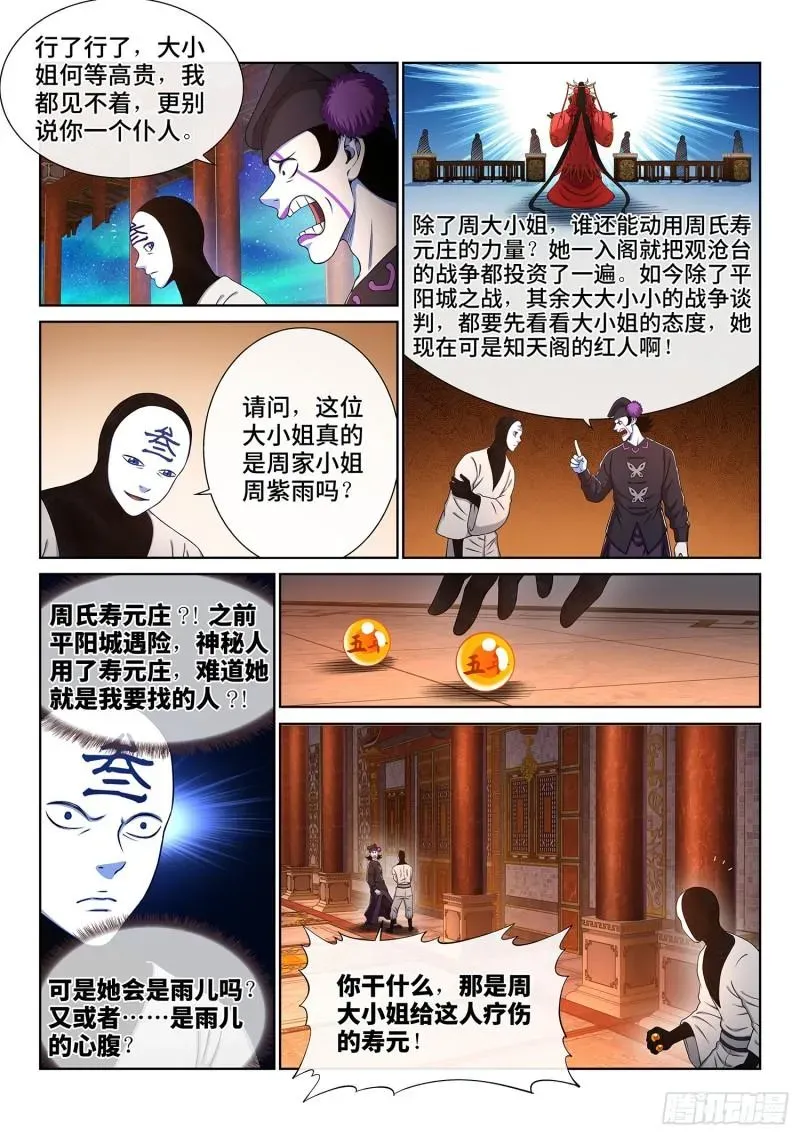 我是大神仙 第三五八话·纷争的根源 第5页