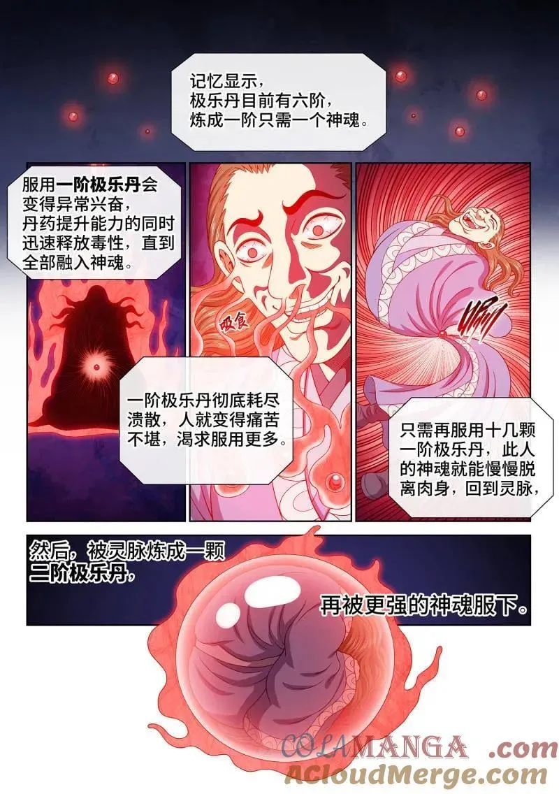 我是大神仙 第697话 ·炼 制 第5页