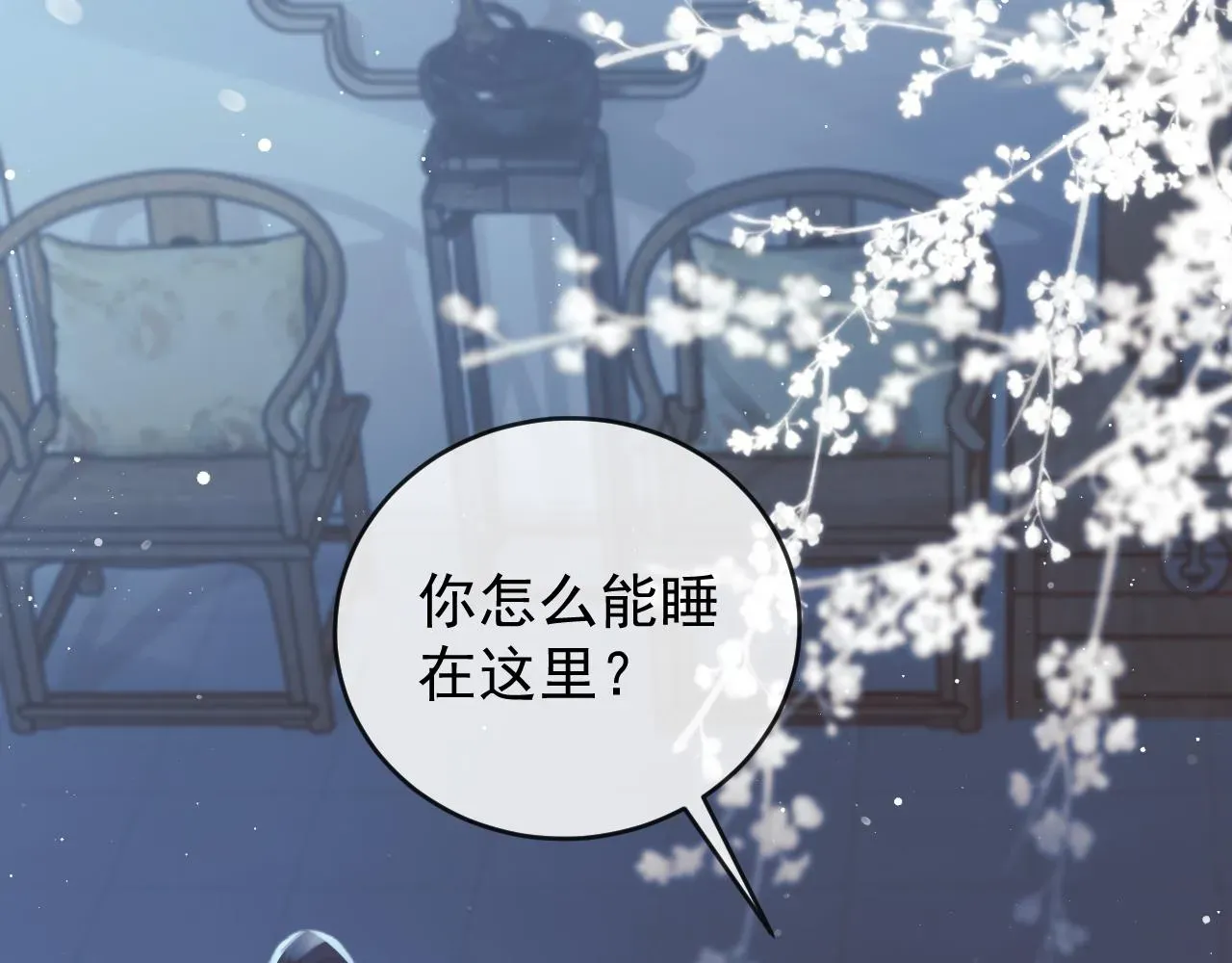 独占病美人师尊 第84话 你要做什么 第5页