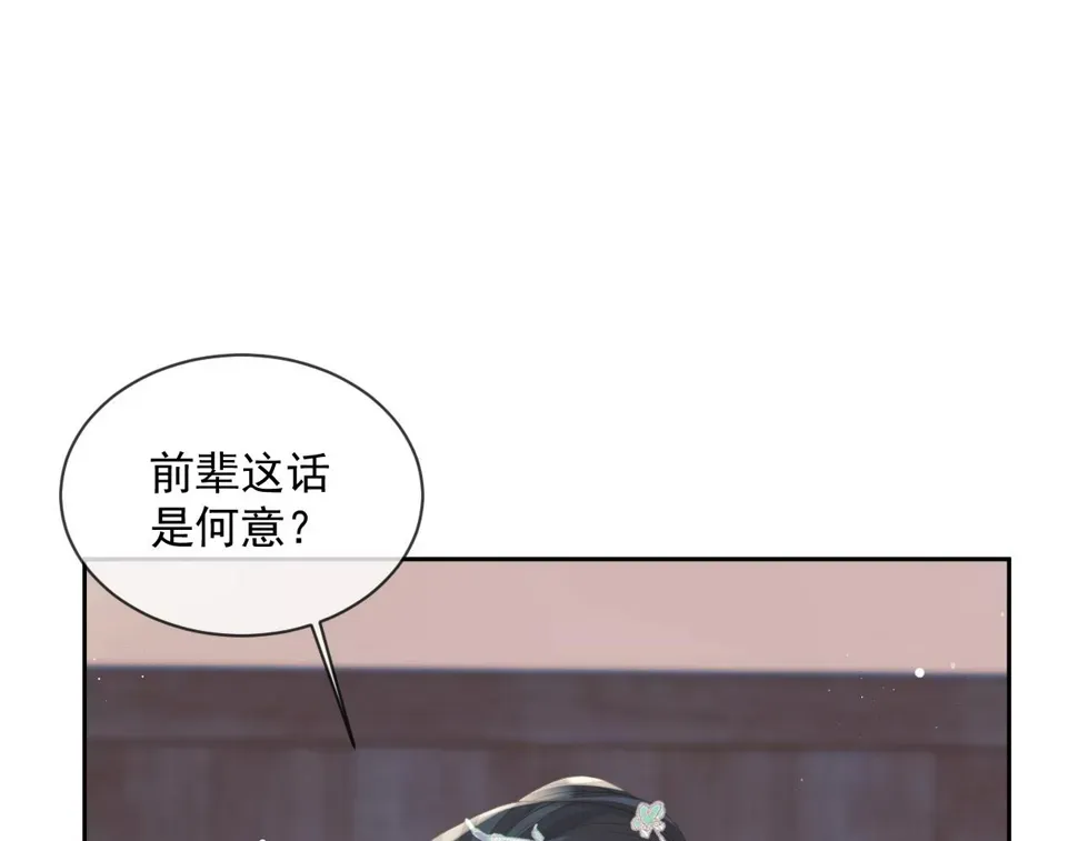 独占病美人师尊 第69话 助攻来袭 第5页