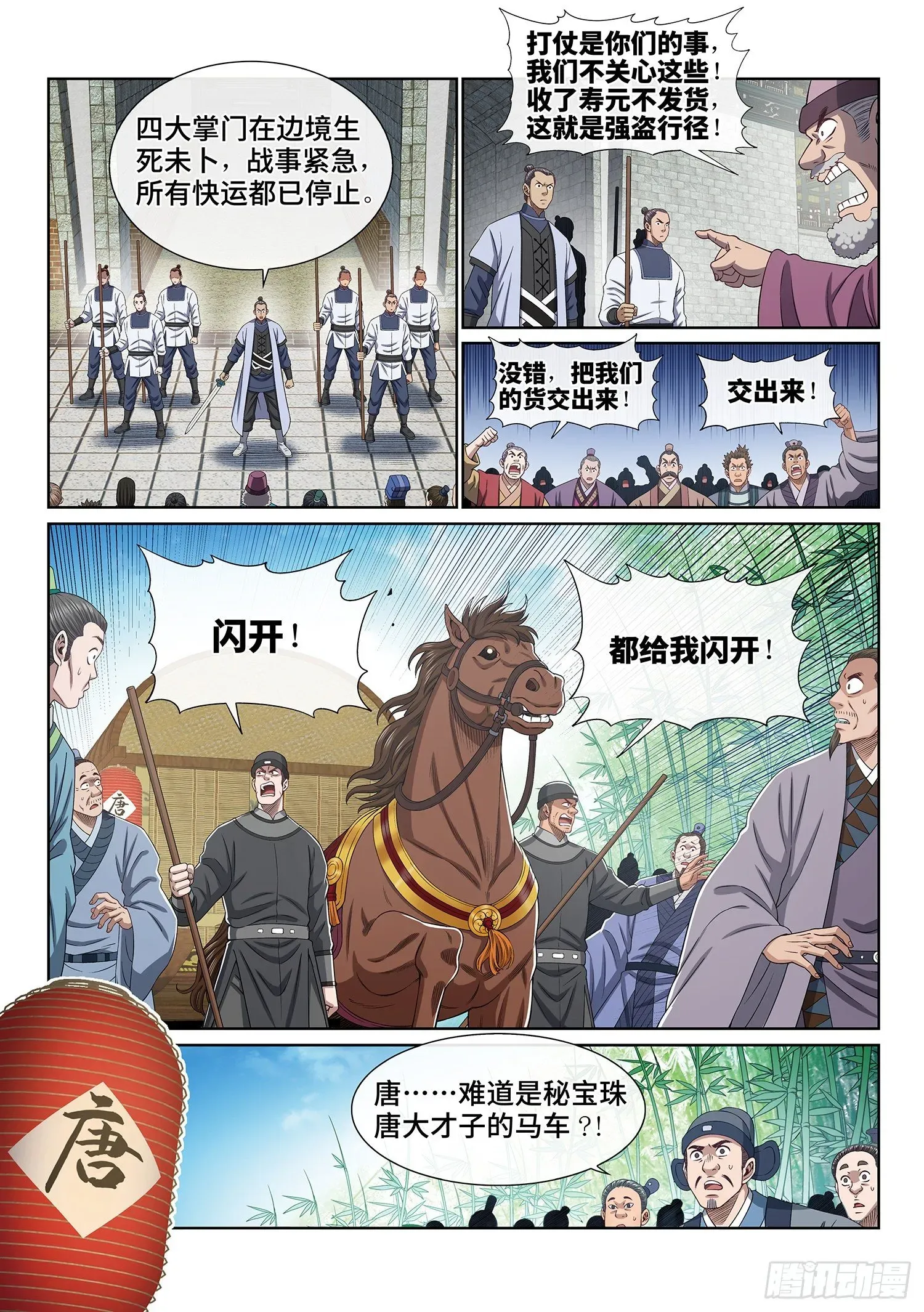 我是大神仙 第四百话·重 逢 第5页