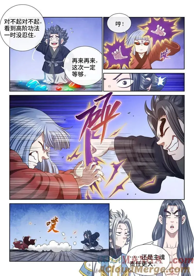 我是大神仙 第716话 ·紫金天缺 第5页