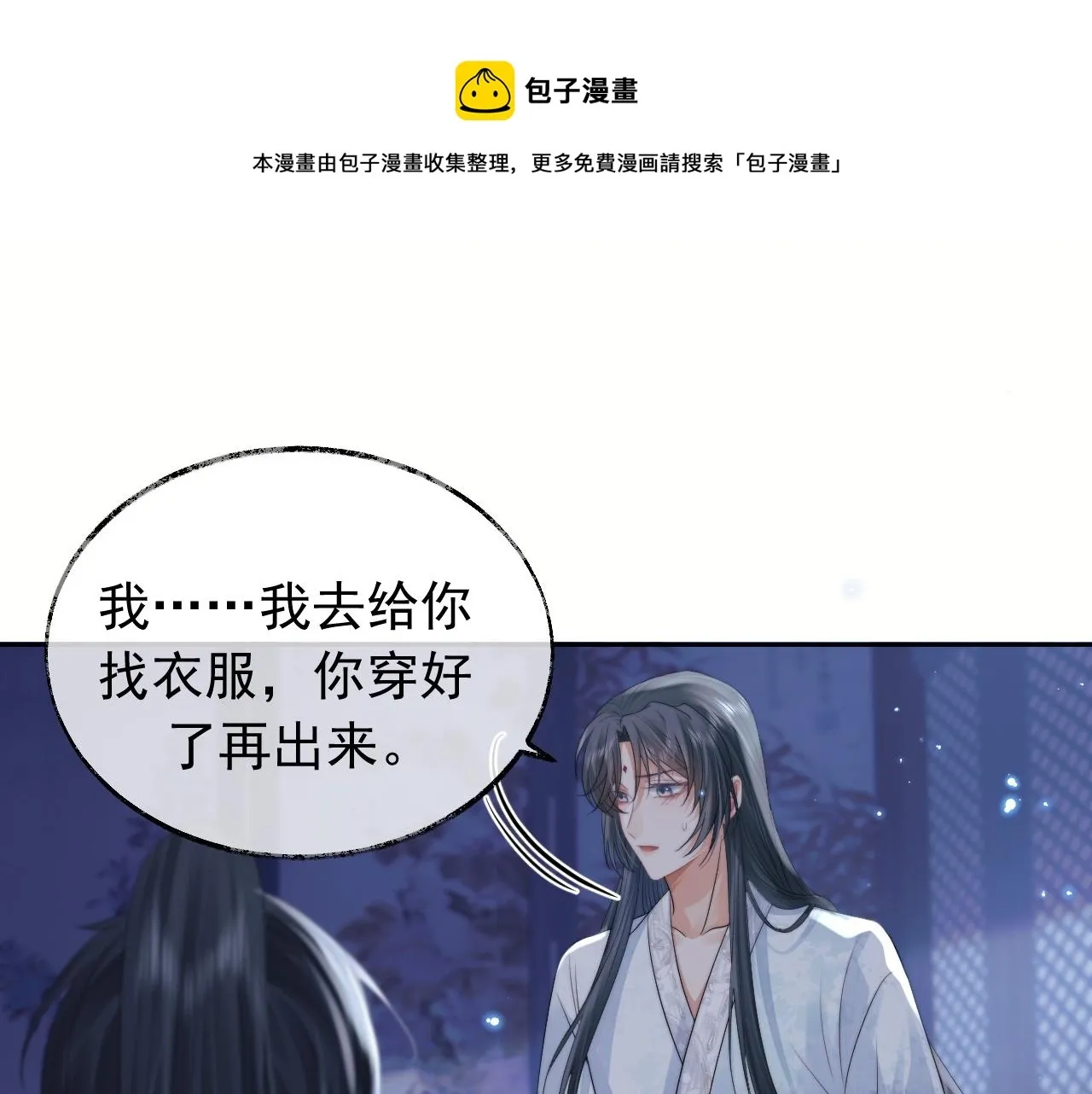 独占病美人师尊 第19话 彻夜难眠 第5页