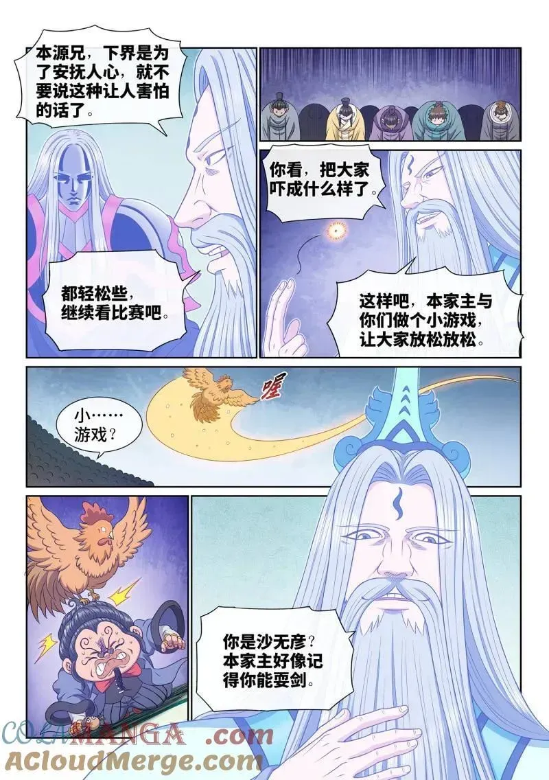 我是大神仙 第690话 ·鸡 第5页