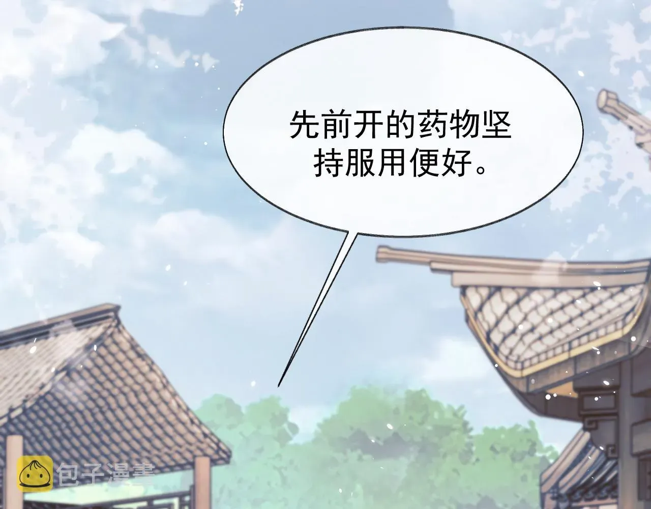 独占病美人师尊 第28话 吃醋！敢碰我师尊？！ 第5页