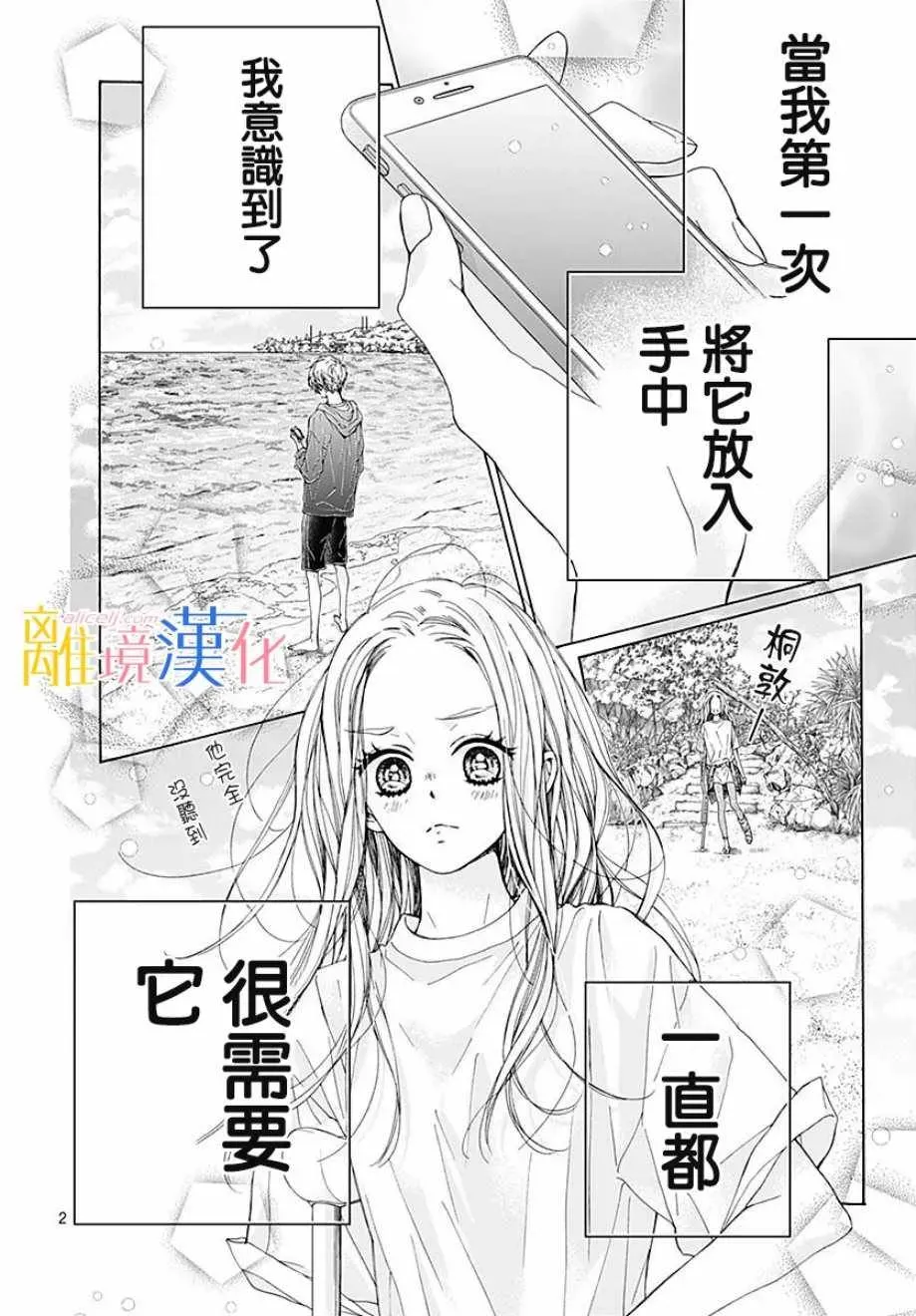 闪闪发光的狮子男孩 第36话 第5页