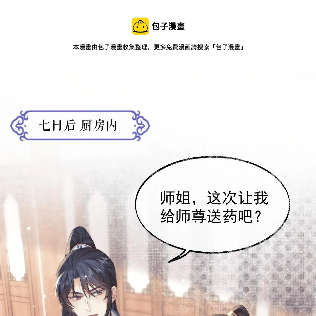 独占病美人师尊 第23话 那师尊喜欢我？ 第5页