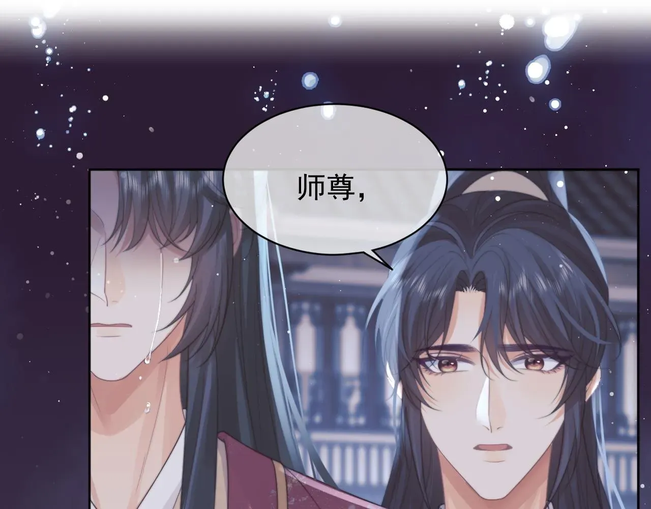 独占病美人师尊 第43话双向吃醋 第5页