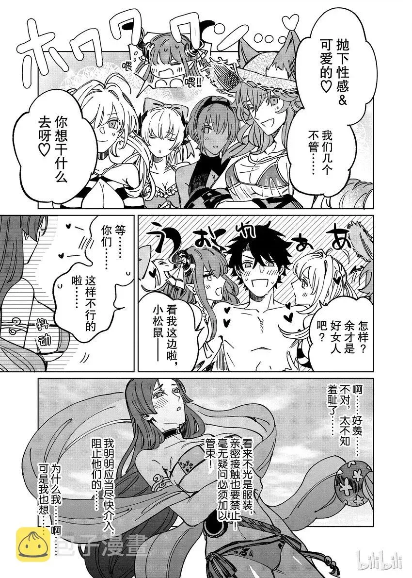 Fate/Grand Order Comic Anthology Next 02 烦恼·in·the·beach 第5页