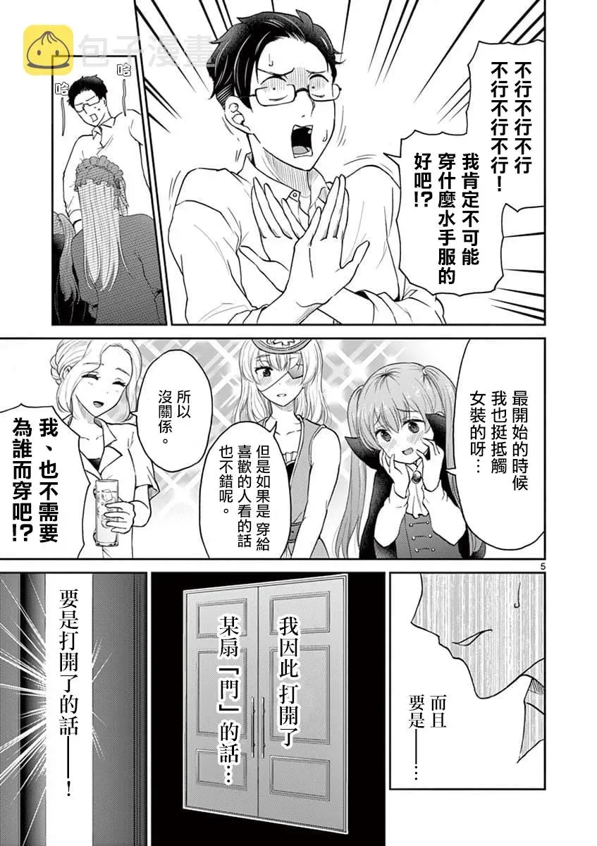 我的老婆是伪娘 第36话 第5页