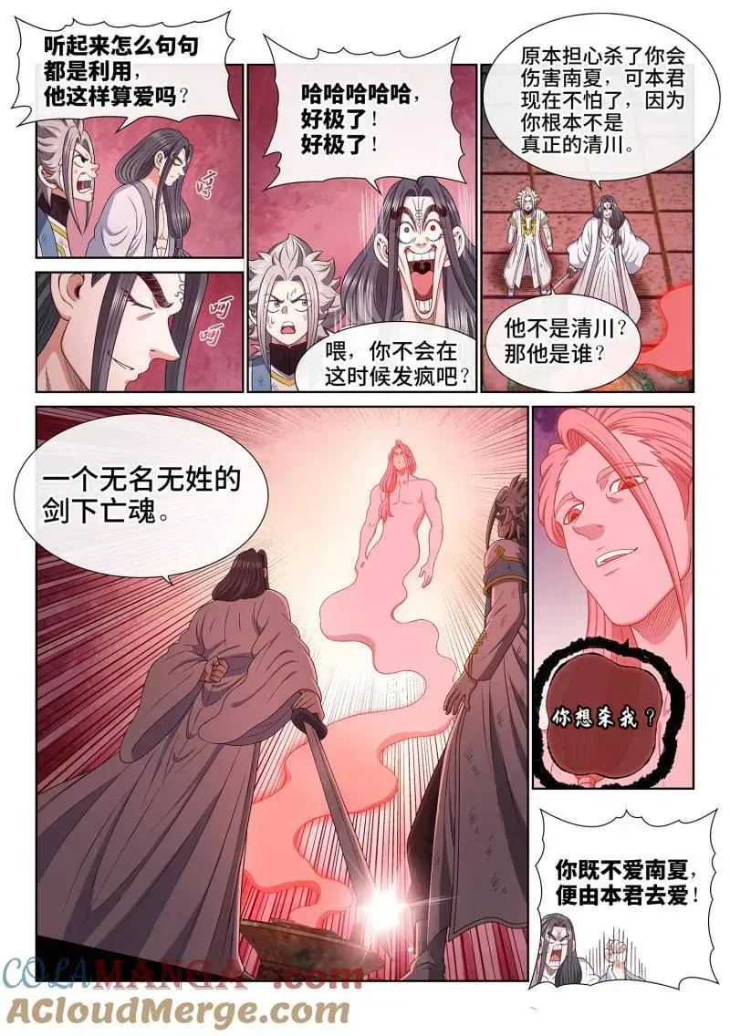 我是大神仙 第717话 ·团灭？ 第5页