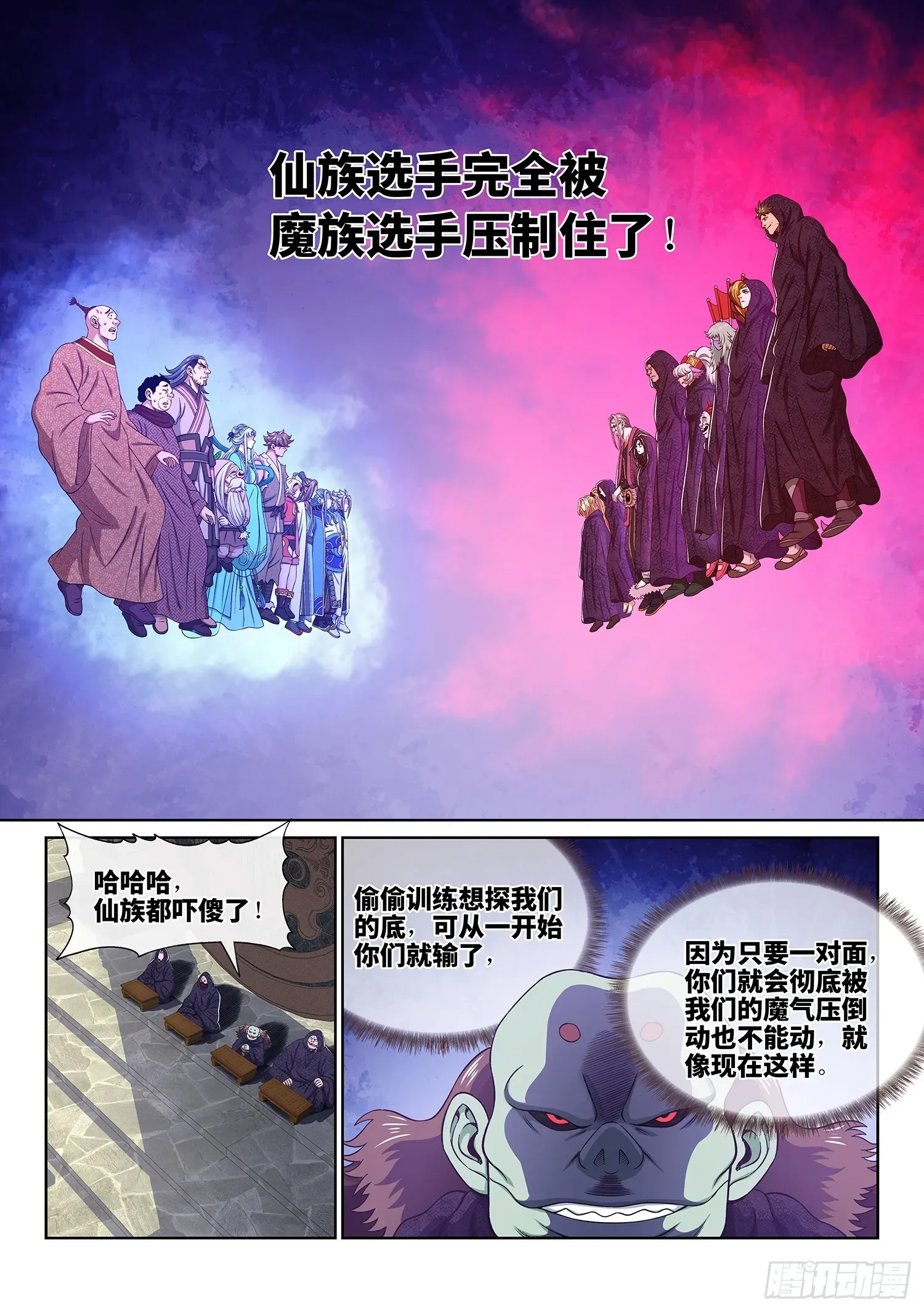 我是大神仙 第五六一话·万众瞩目 第5页