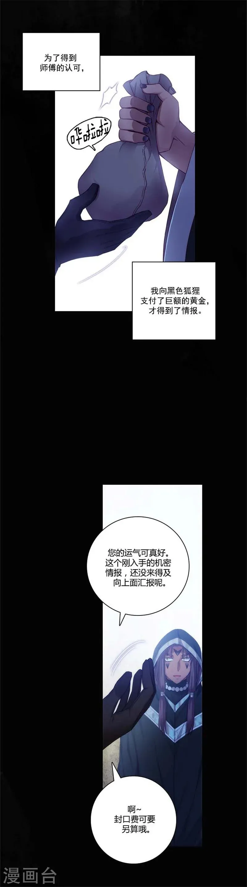 阿多尼斯 第59话 改变计划 第5页