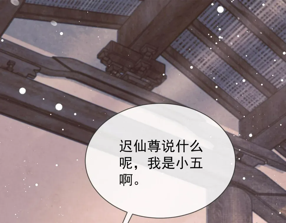 独占病美人师尊 第74话 师尊被抓走？ 第5页