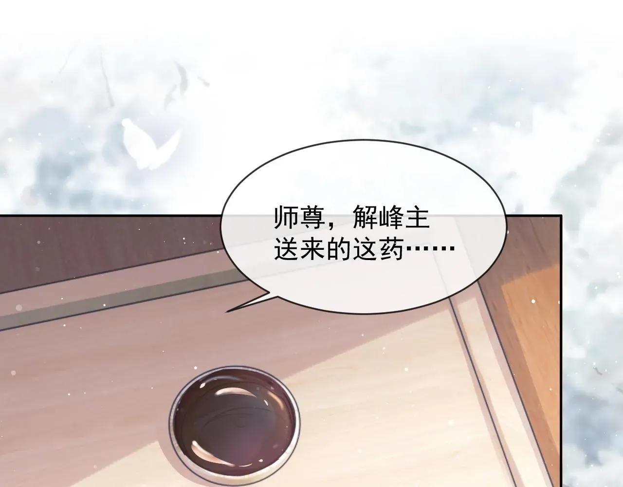 独占病美人师尊 第55话 我想帮师尊…… 第5页