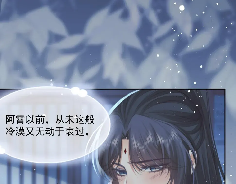 独占病美人师尊 第66话 表明心意 第5页