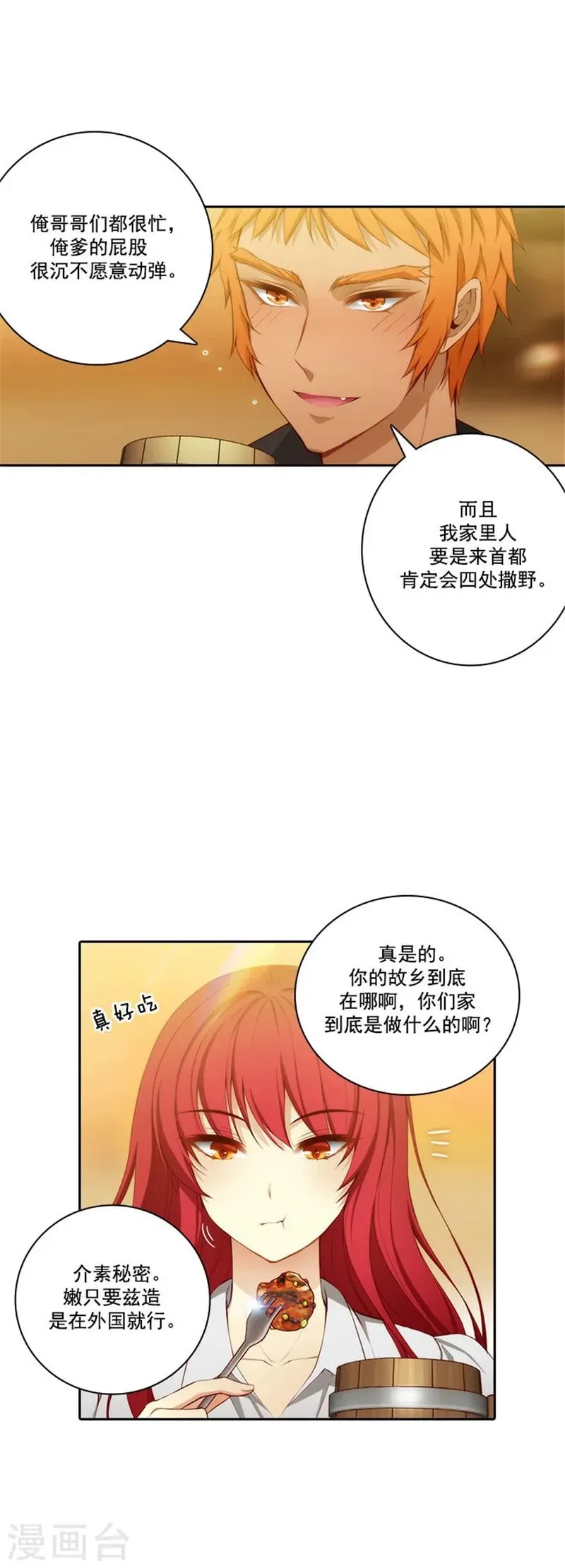 阿多尼斯 第47话 为明天干杯 第5页