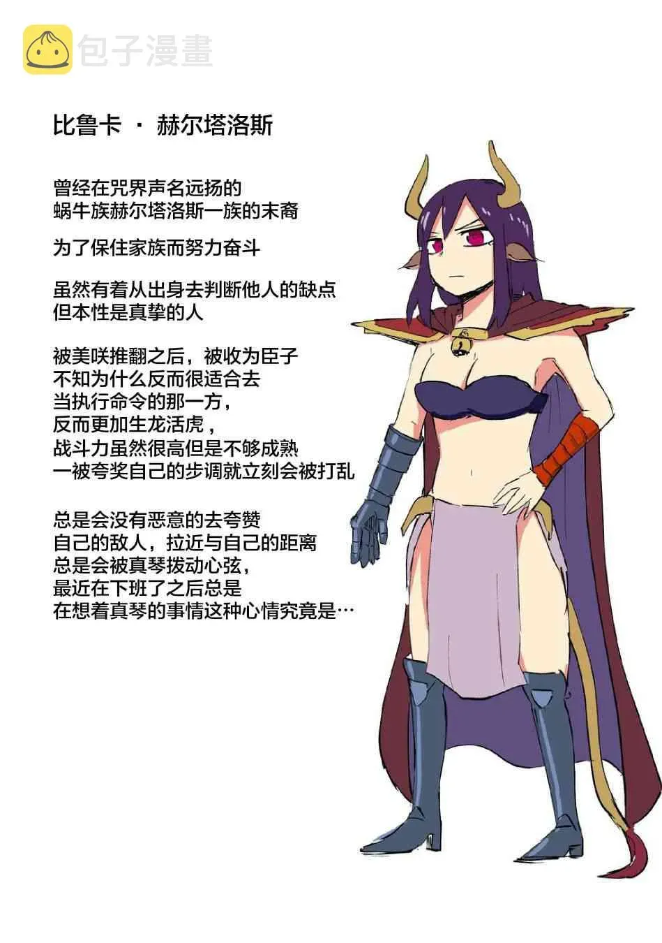 魔王妹妹早已君临异世界 番外9 第5页