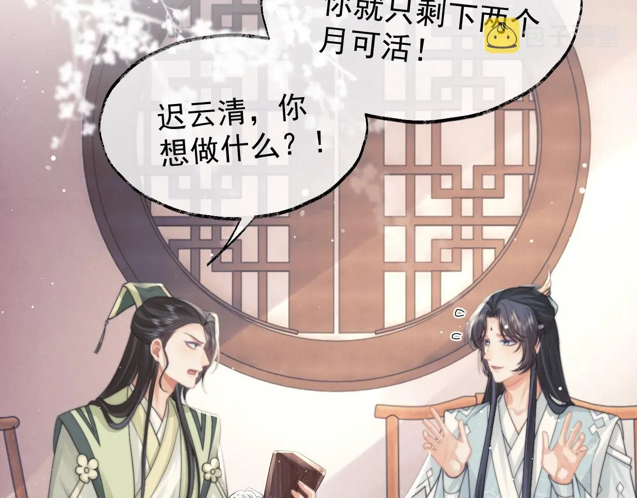 独占病美人师尊 第56话 师尊为何躲我？ 第51页