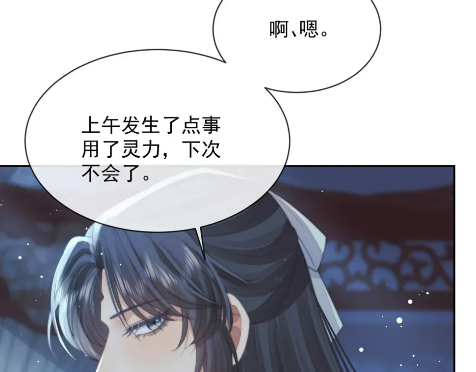 独占病美人师尊 第73话 要帮师尊 第51页