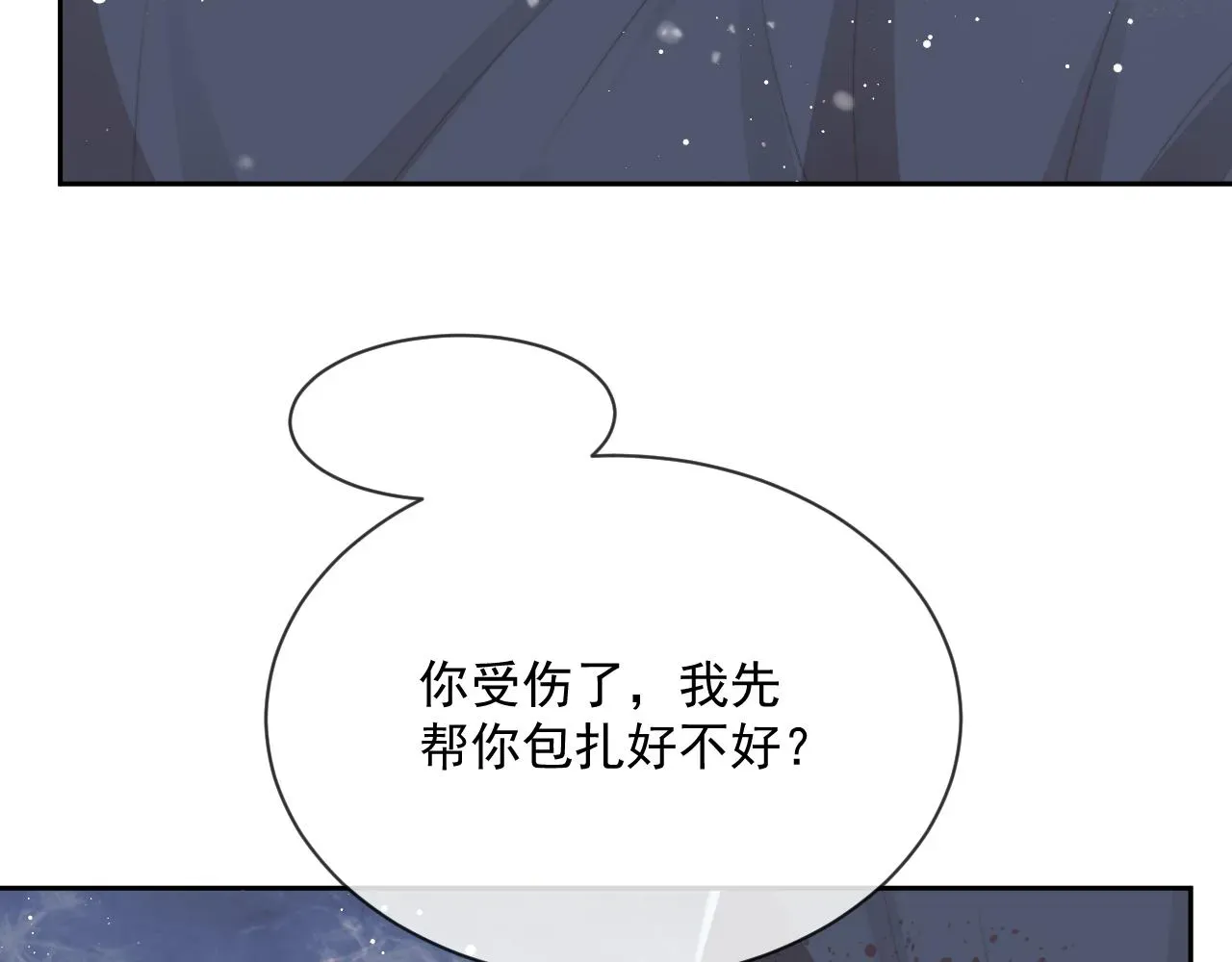 独占病美人师尊 第63话 师尊要和我一刀两断？ 第51页