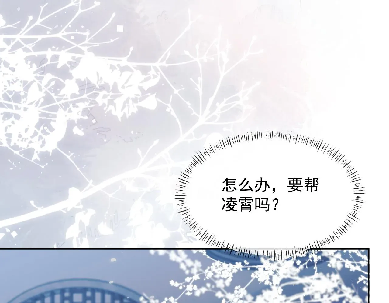 独占病美人师尊 第54话 师尊好粘人 第51页