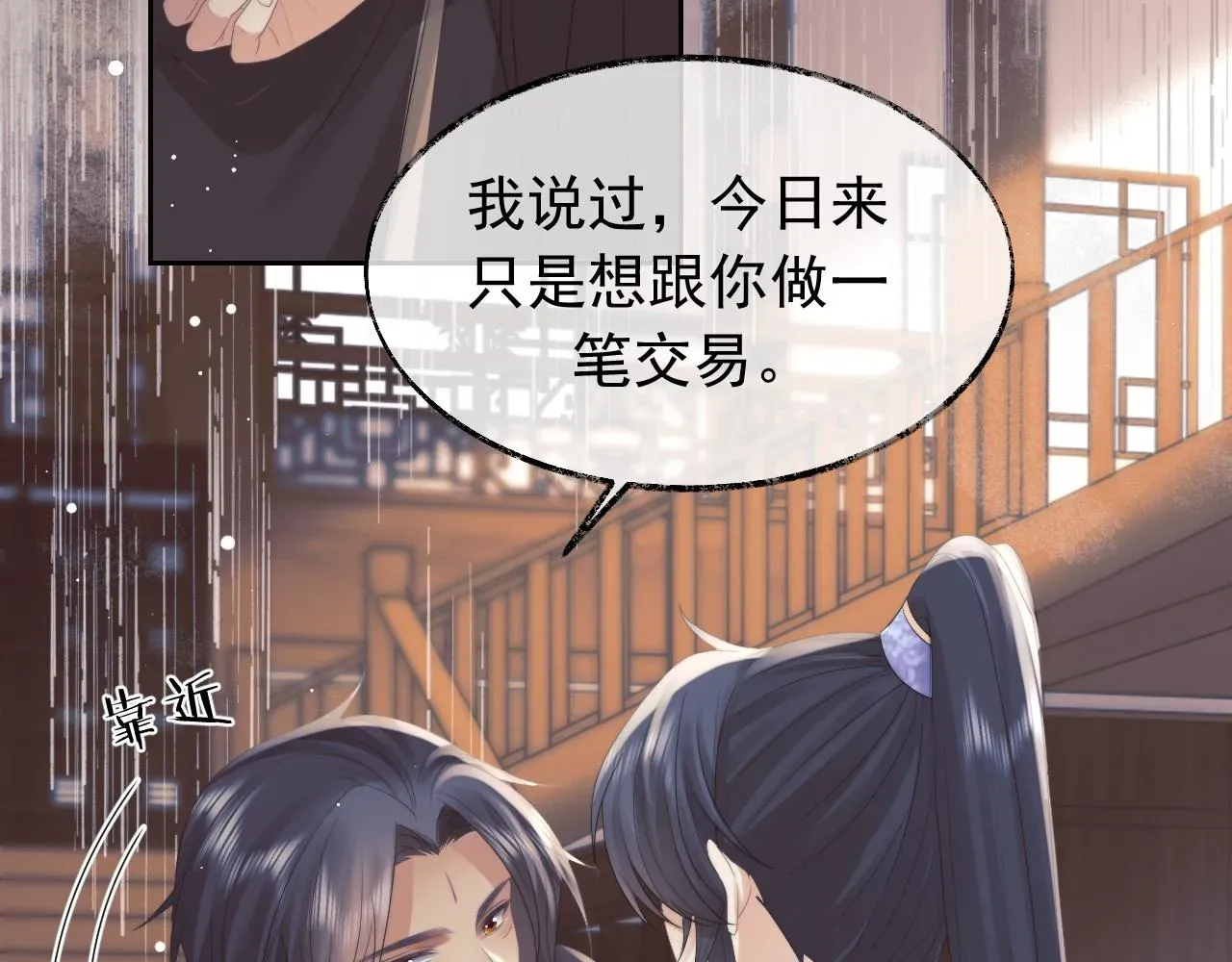 独占病美人师尊 第21话 杀了师尊？！ 第51页