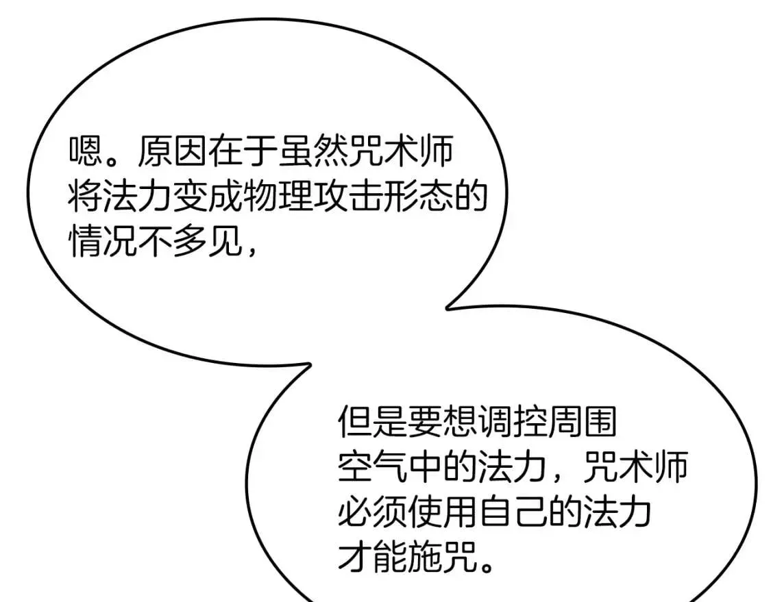 三岁开始做王者 第4季第104话 课后话题 第51页