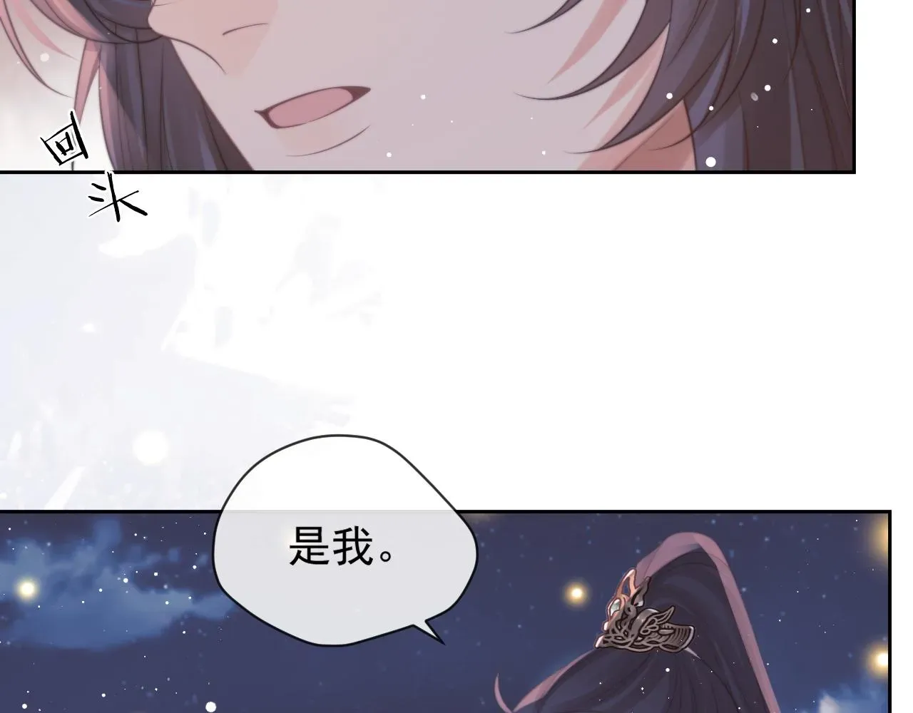 独占病美人师尊 第47话 误会加深 第51页