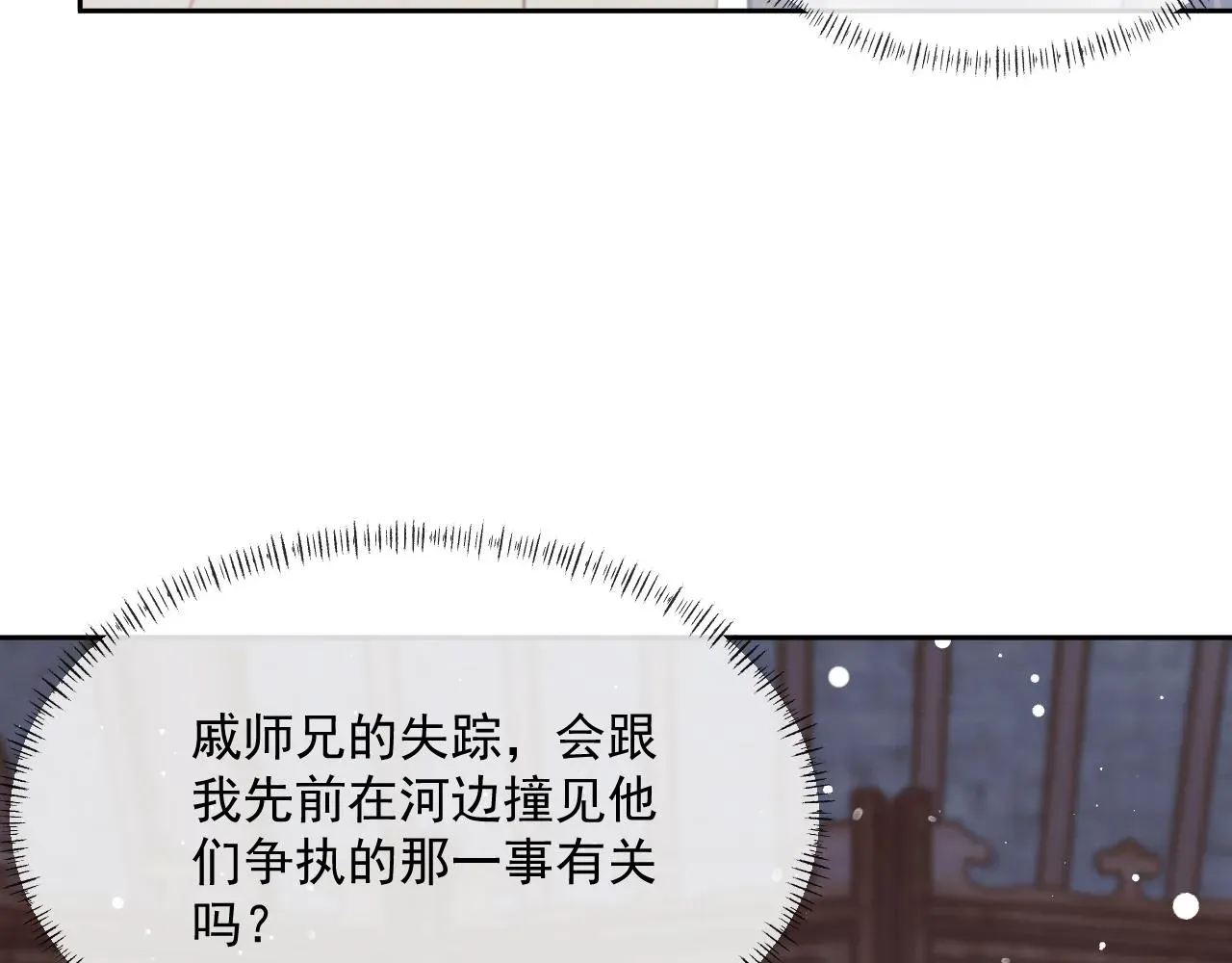 独占病美人师尊 第53话 让我帮你可好？ 第51页