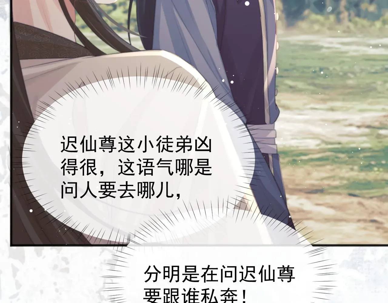 独占病美人师尊 第33话 师尊要跟谁私奔？！ 第51页