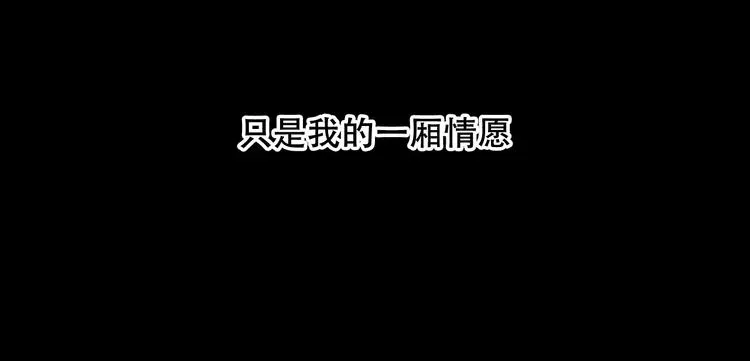 吾凰在上 第116话  爱恨的心 第51页