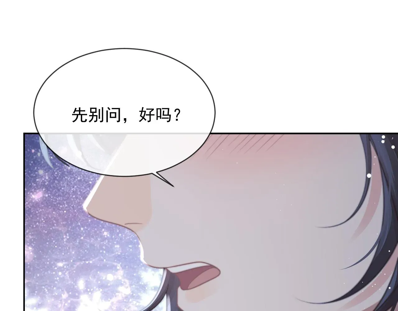 独占病美人师尊 第57话 一醉方休 第51页