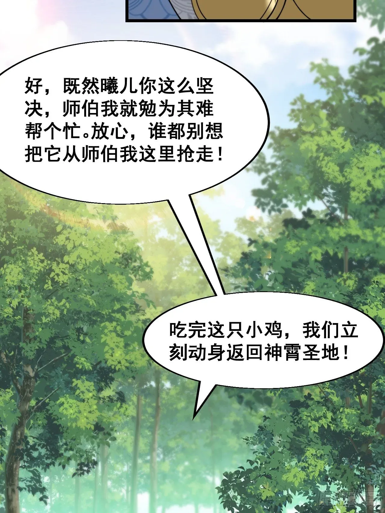 我真的不是气运之子 第四十四话：抓鸡大手印 第51页