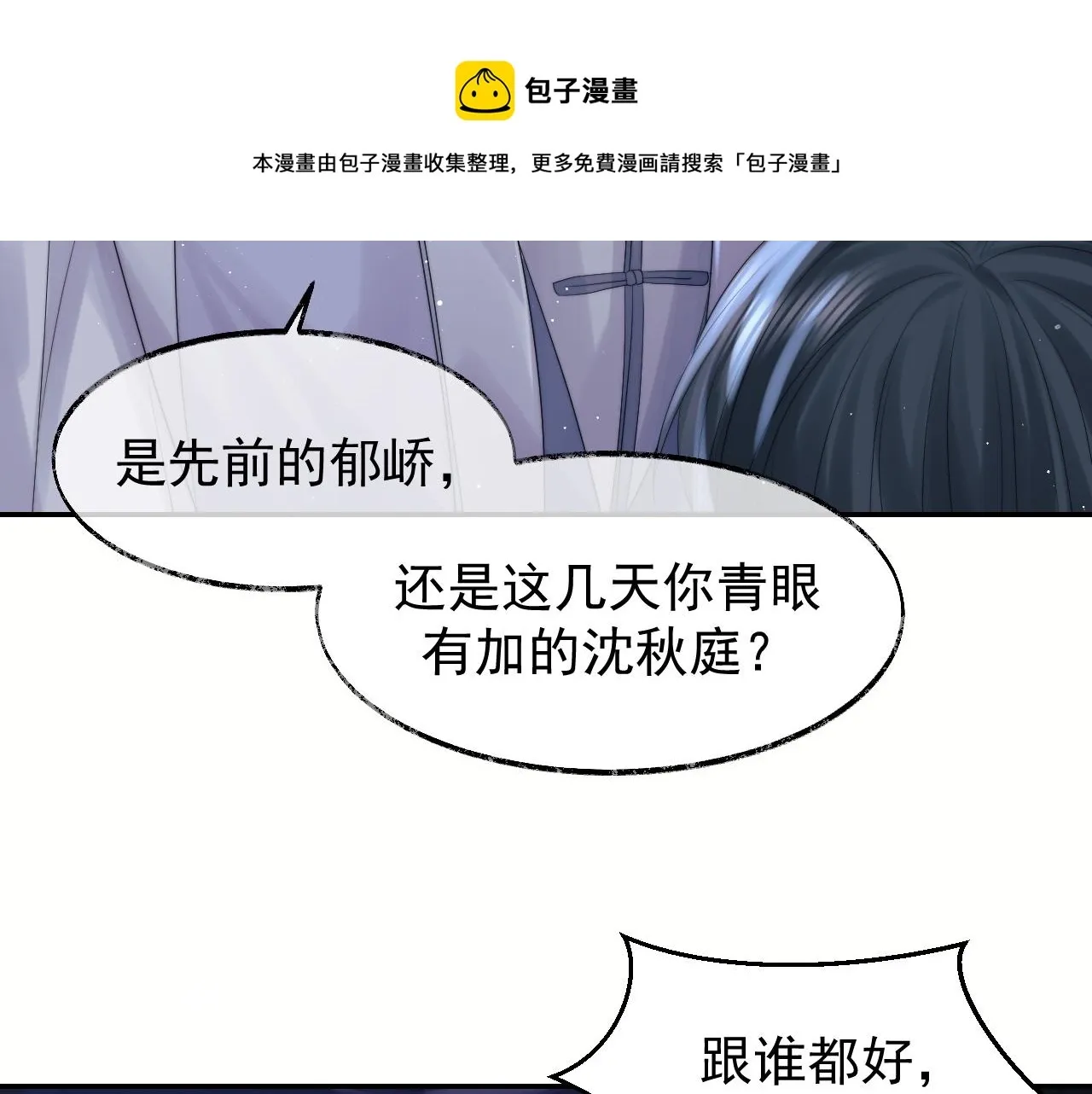 独占病美人师尊 第25话 师尊，我们试试吧？ 第51页