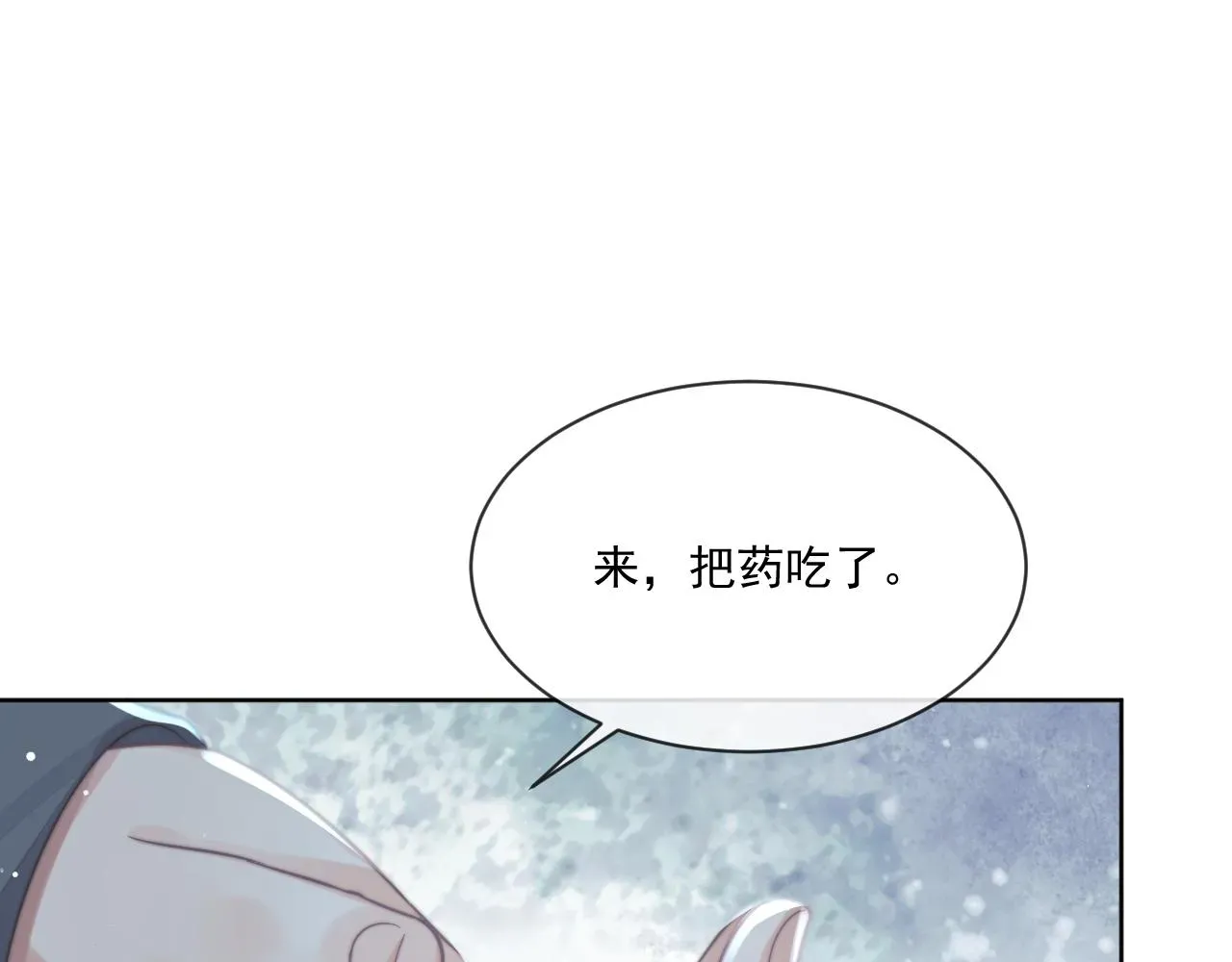 独占病美人师尊 第81话 暴怒 第51页