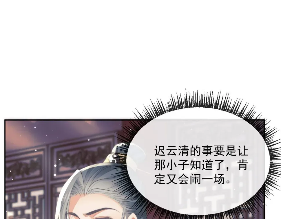 独占病美人师尊 第69话 助攻来袭 第51页