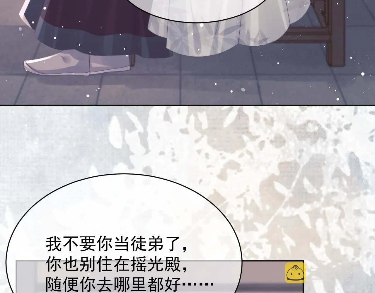 独占病美人师尊 第44话接受我的心 第51页