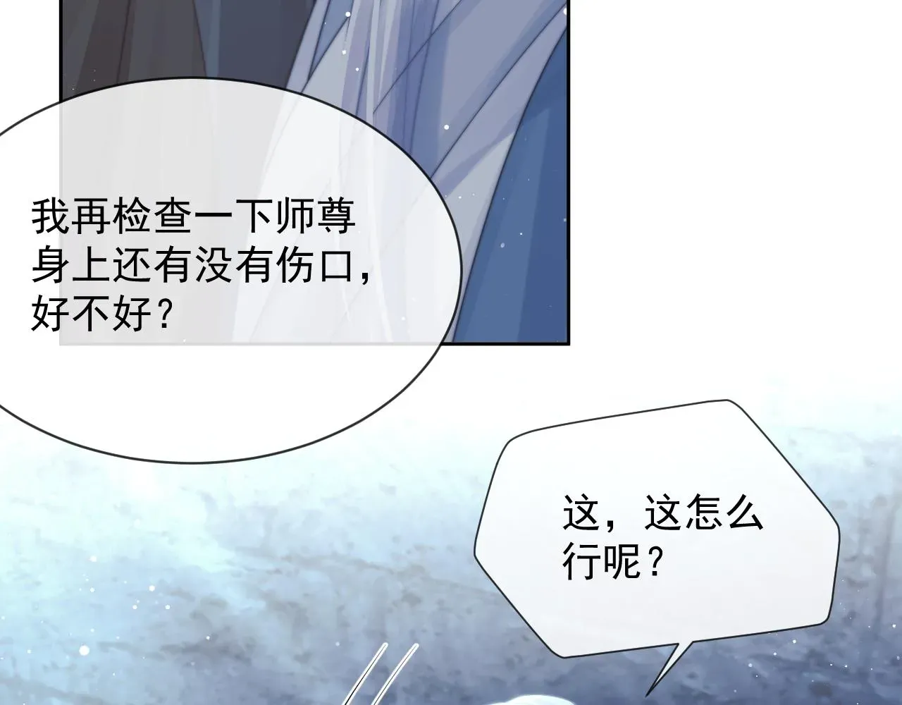 独占病美人师尊 第79话 失忆师尊 第51页