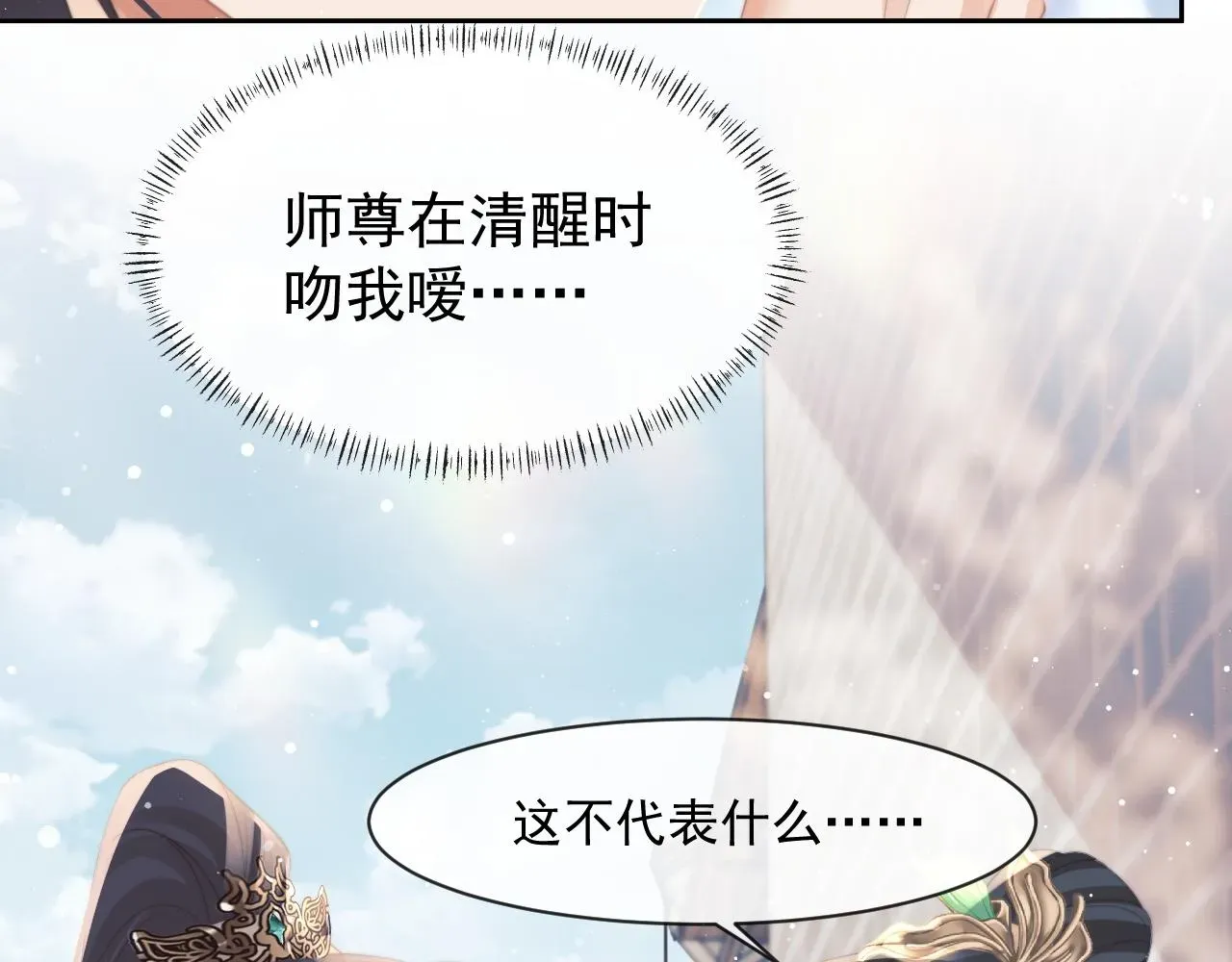 独占病美人师尊 第52话 主动的师尊 第52页