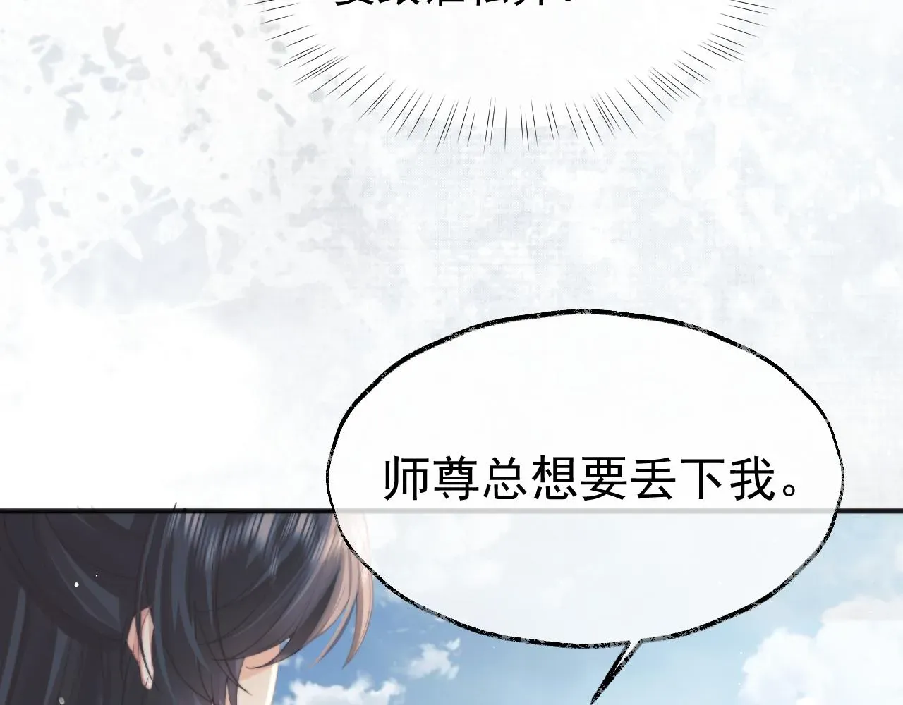 独占病美人师尊 第33话 师尊要跟谁私奔？！ 第52页