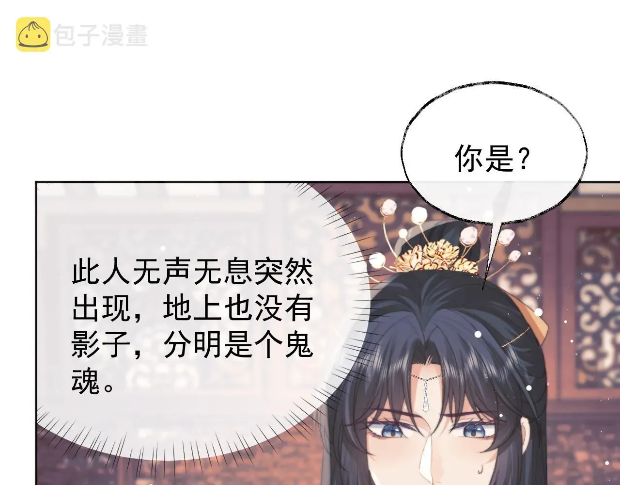 独占病美人师尊 第38话他的野心 第52页