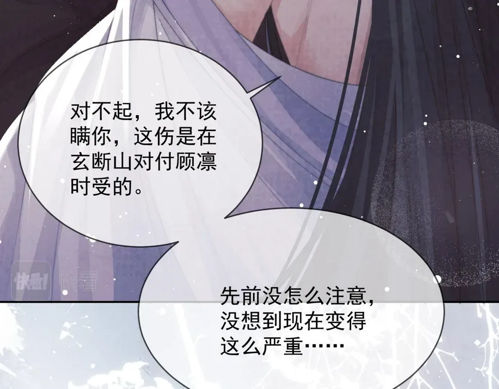 独占病美人师尊 第70话 师尊受伤 第52页