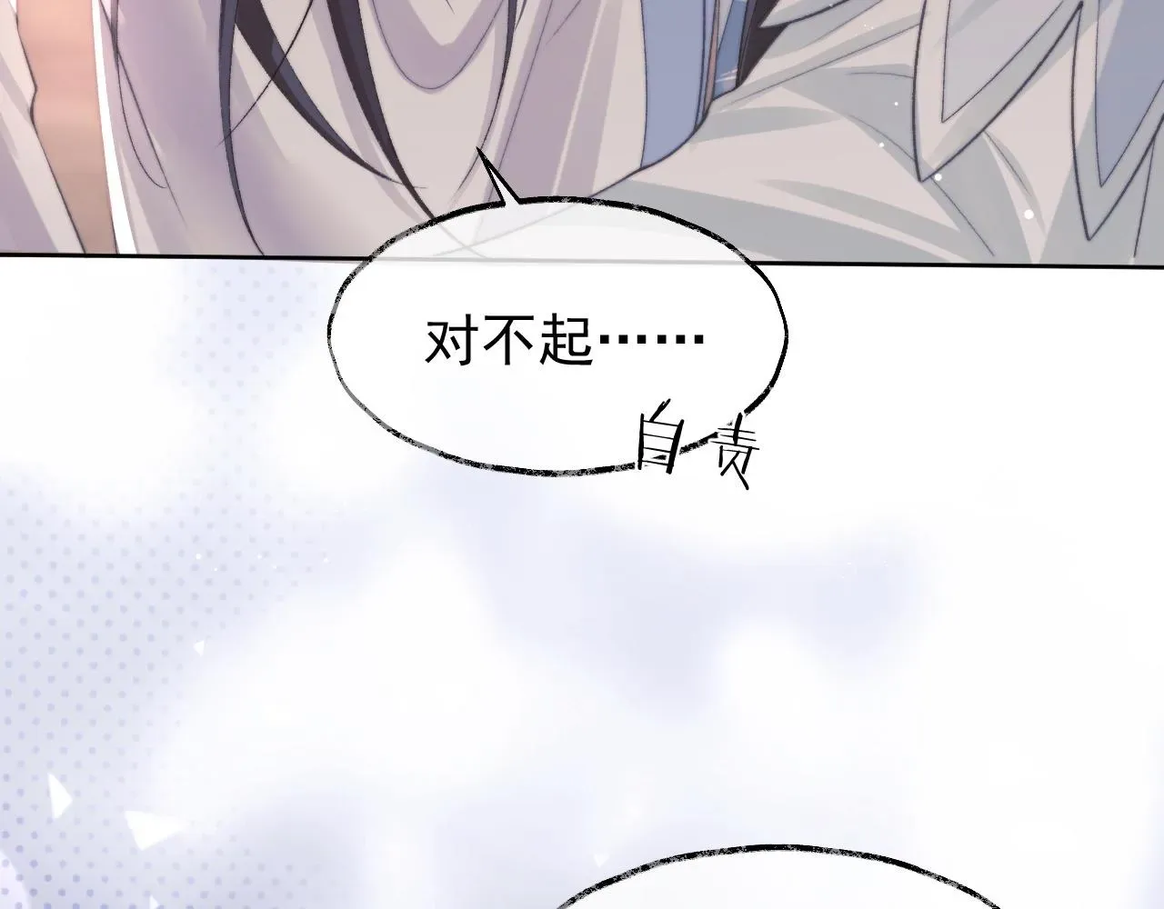 独占病美人师尊 第31话 欲求翻涌 第52页