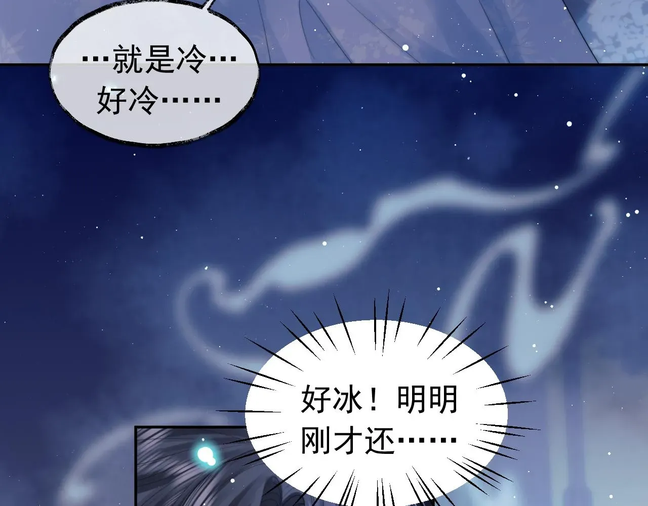 独占病美人师尊 第14话 以下犯上 第52页