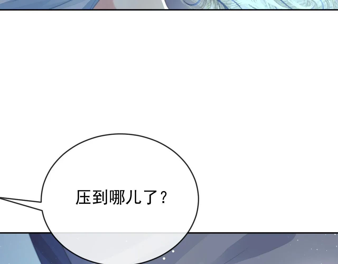 独占病美人师尊 第85话 套路 第52页