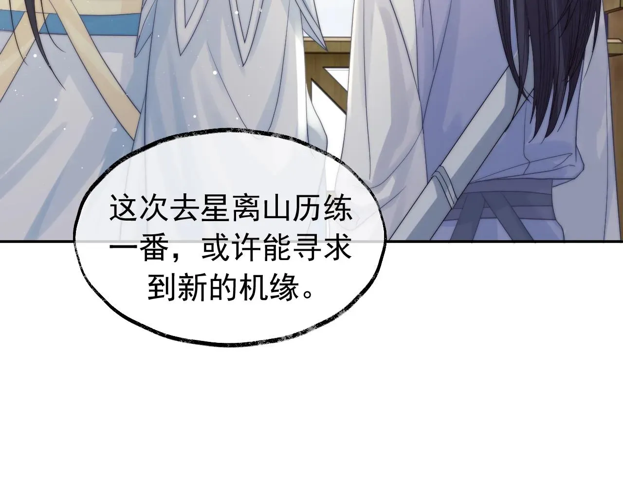 独占病美人师尊 第8话 护短的师尊 第52页