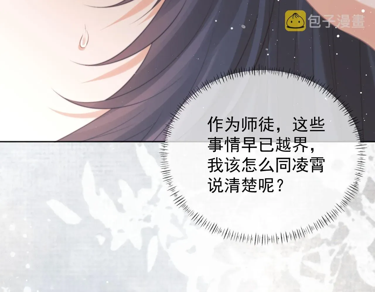 独占病美人师尊 第43话双向吃醋 第52页